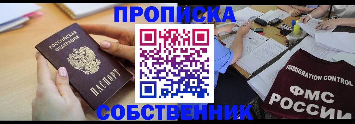 прописка штамп в Охе