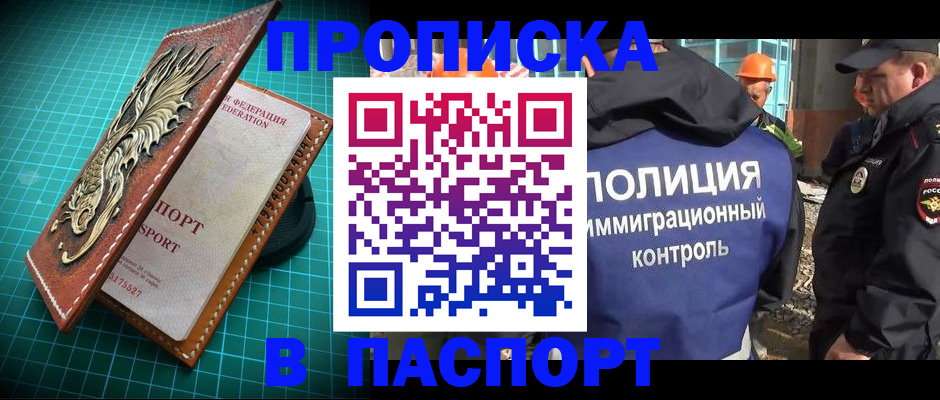 прописка в Охе